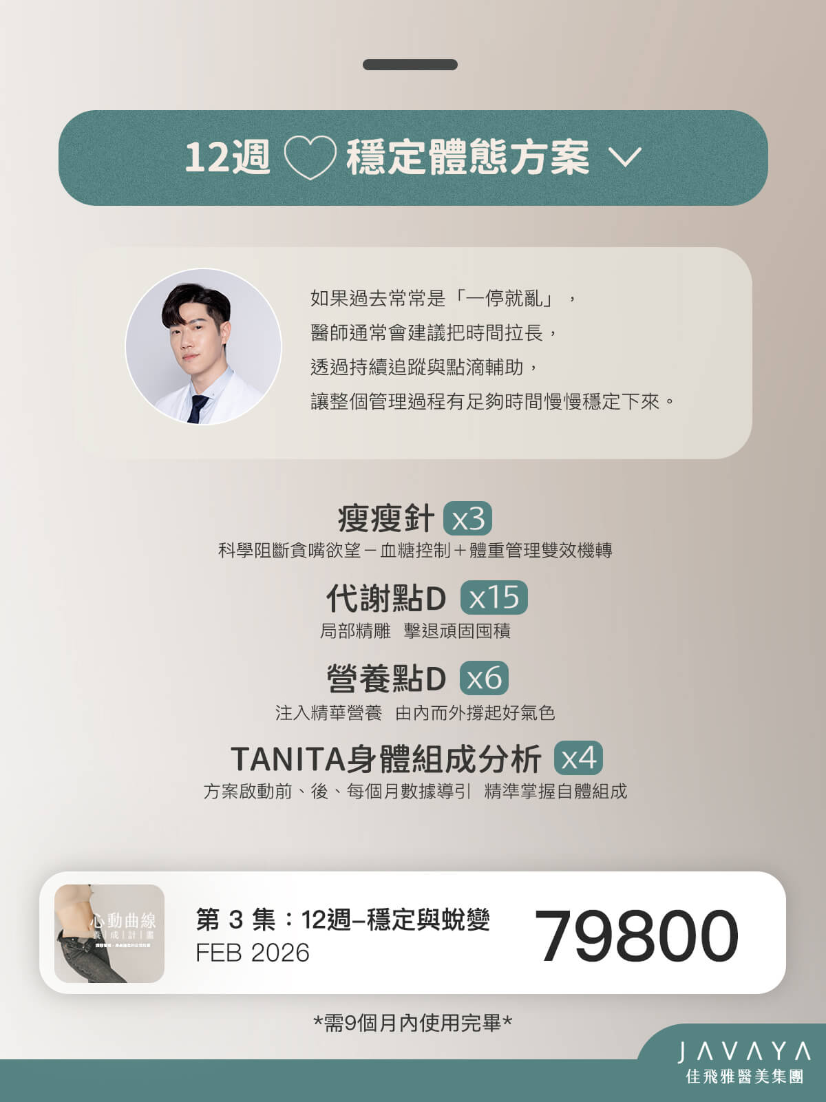 【2026年後體態養成計畫】 ♡心動曲線♡ 鄭瑞德醫師大推的心動科學減脂